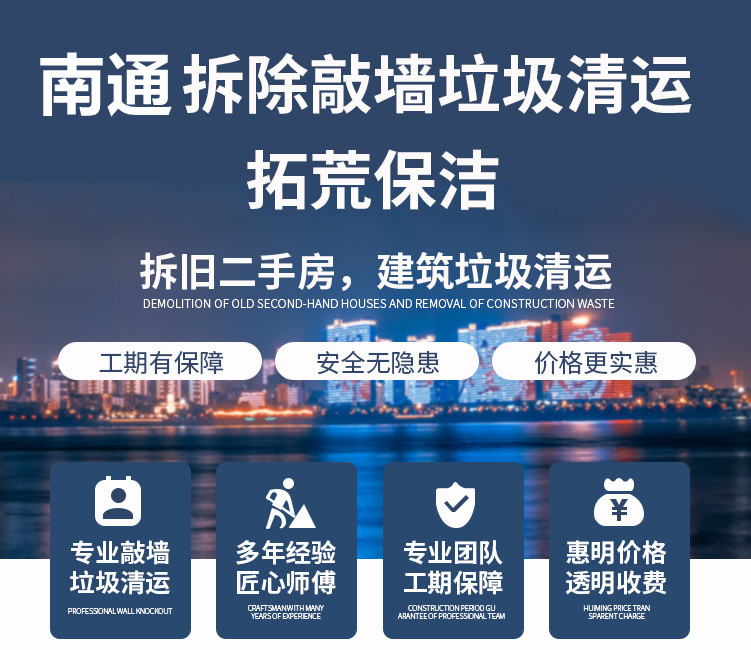 通州专业敲墙拆除